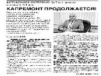 Текст интервью Рамазана Тетова для газеты "Северная Осетия"
